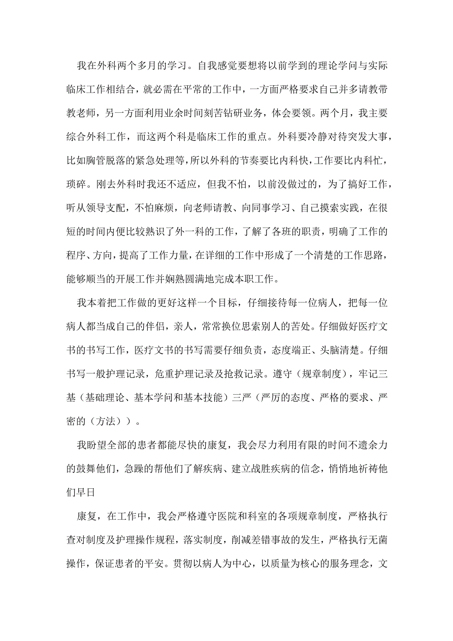 2022万能医生工作个人总结十篇.docx_第2页