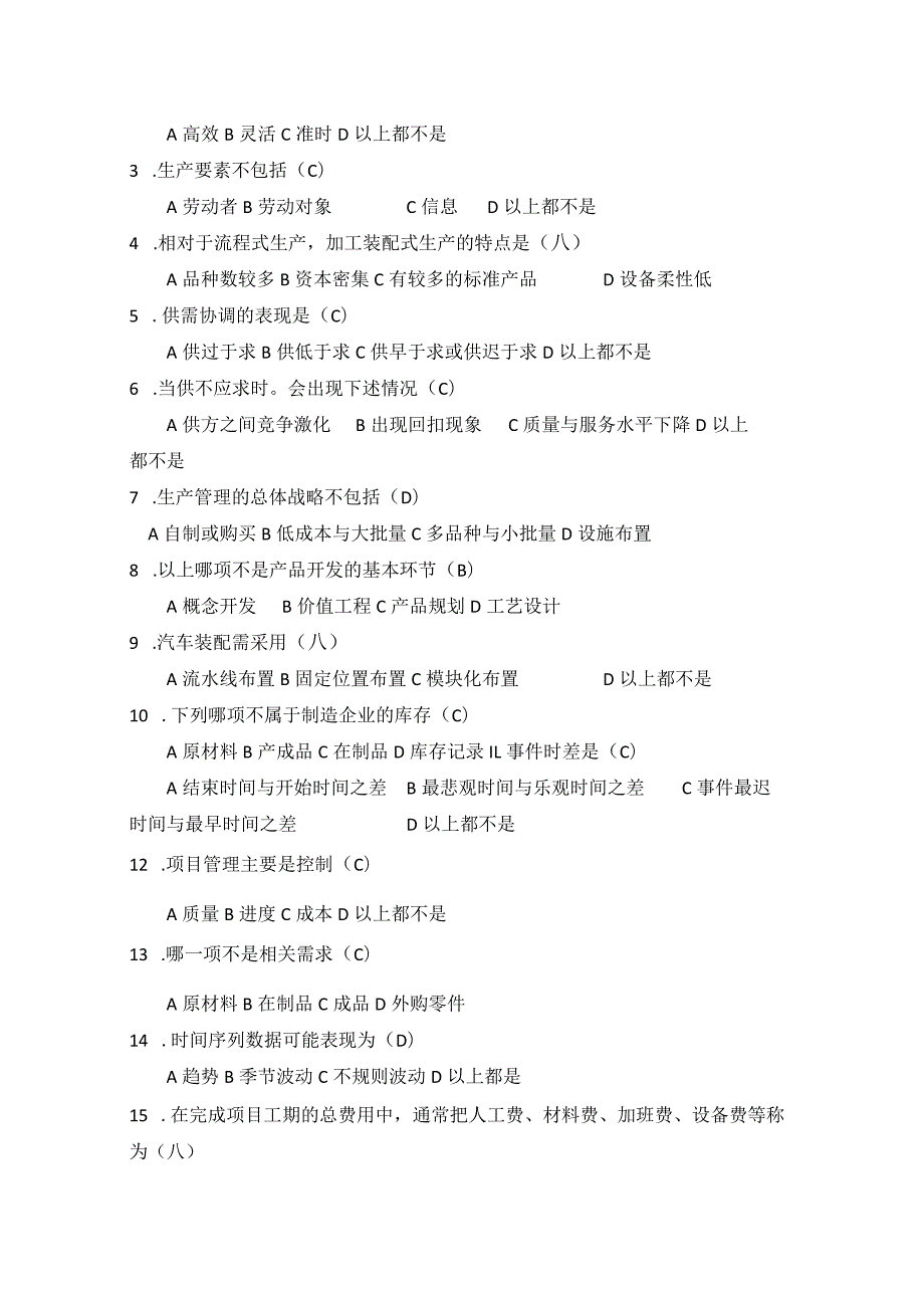 2008年合肥工业大学工业工程专业817生产计划与控制考研试题.docx_第2页