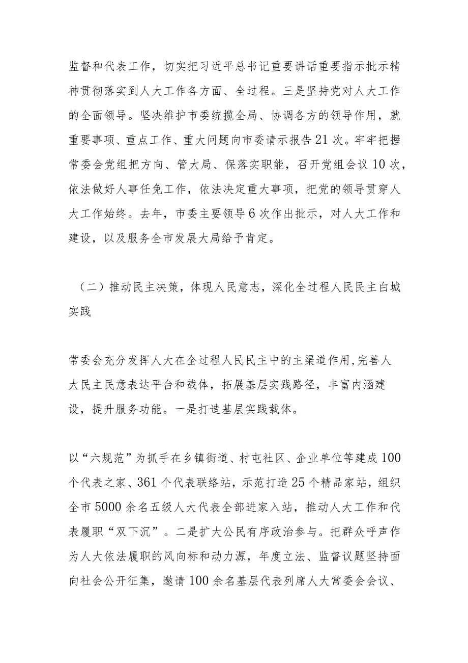 白城市人民代表大会常务委员会工作报告—2024年1月11日在白城市第七届人民代表大会第四次会议上.docx_第3页