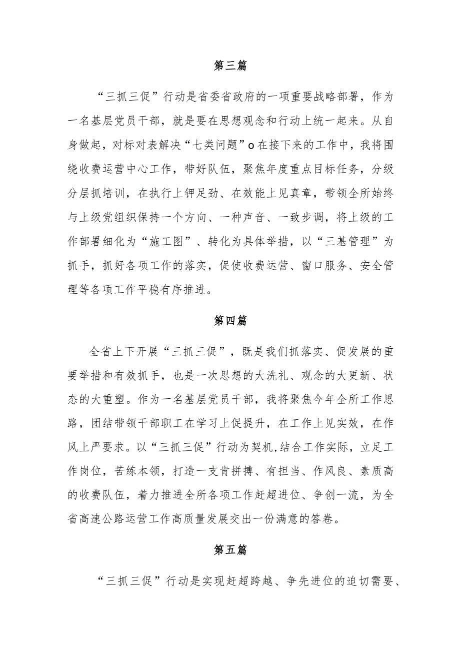 2023年党支部书记、公安局派出所干警、县财政局党员干部、市卫健系统基层书记、乡镇党员干部、乡镇街道谈开展“三抓三促”行动心得体会及感想汇编.docx_第3页