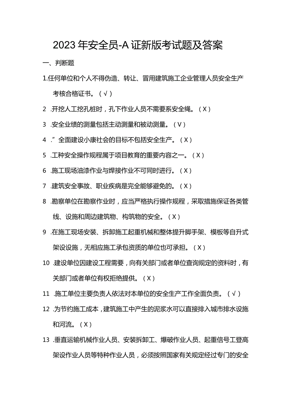 2023年安全员-A证新版考试题及答案.docx_第1页