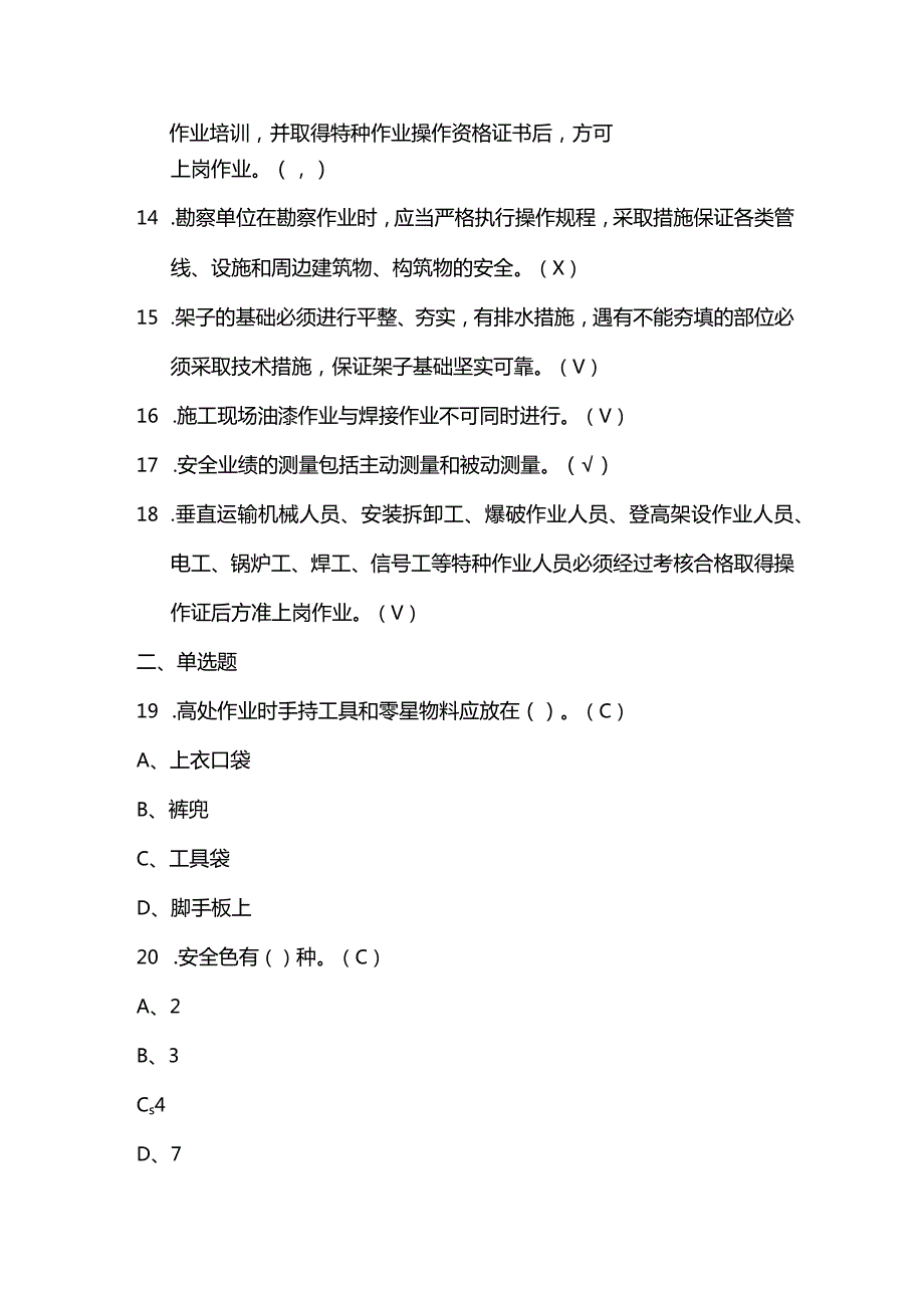 2023年安全员-A证新版考试题及答案.docx_第2页