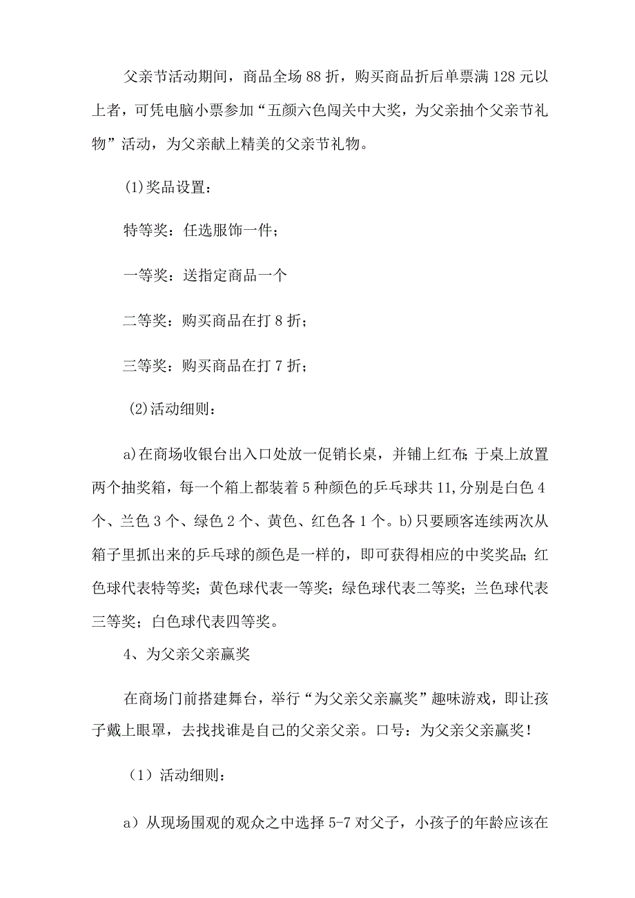 2022年促销策划方案6篇(实用).docx_第2页