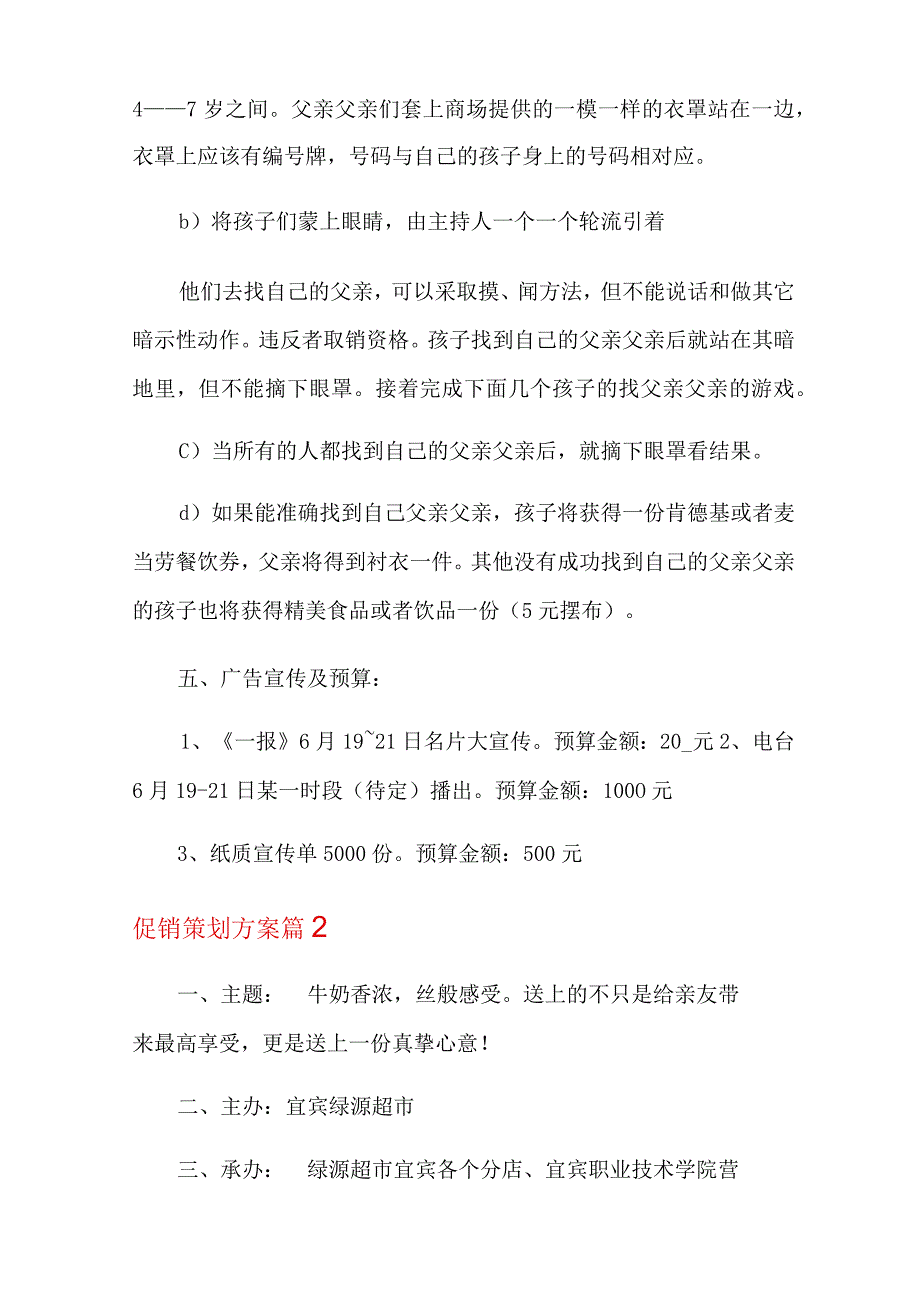 2022年促销策划方案6篇(实用).docx_第3页