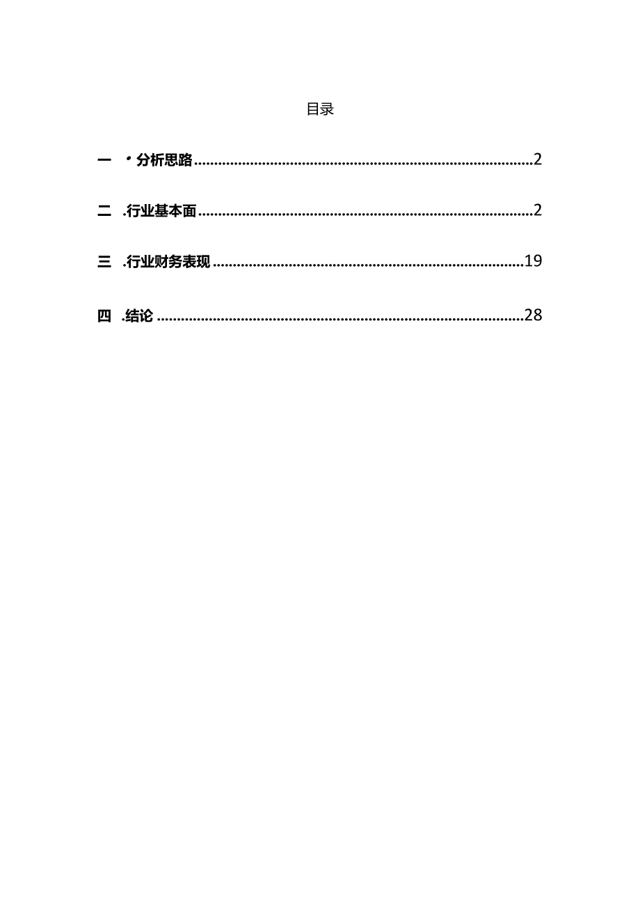 2023光伏制造行业展望分析.docx_第2页