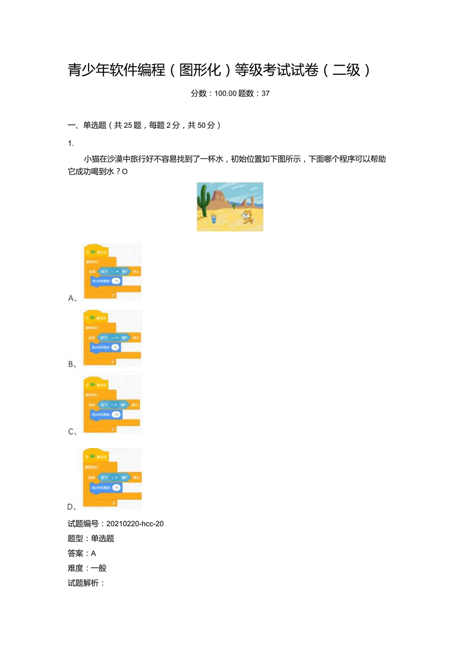 2021年3月青少年软件编程（图形化）等级考试试卷（二级）.docx_第1页