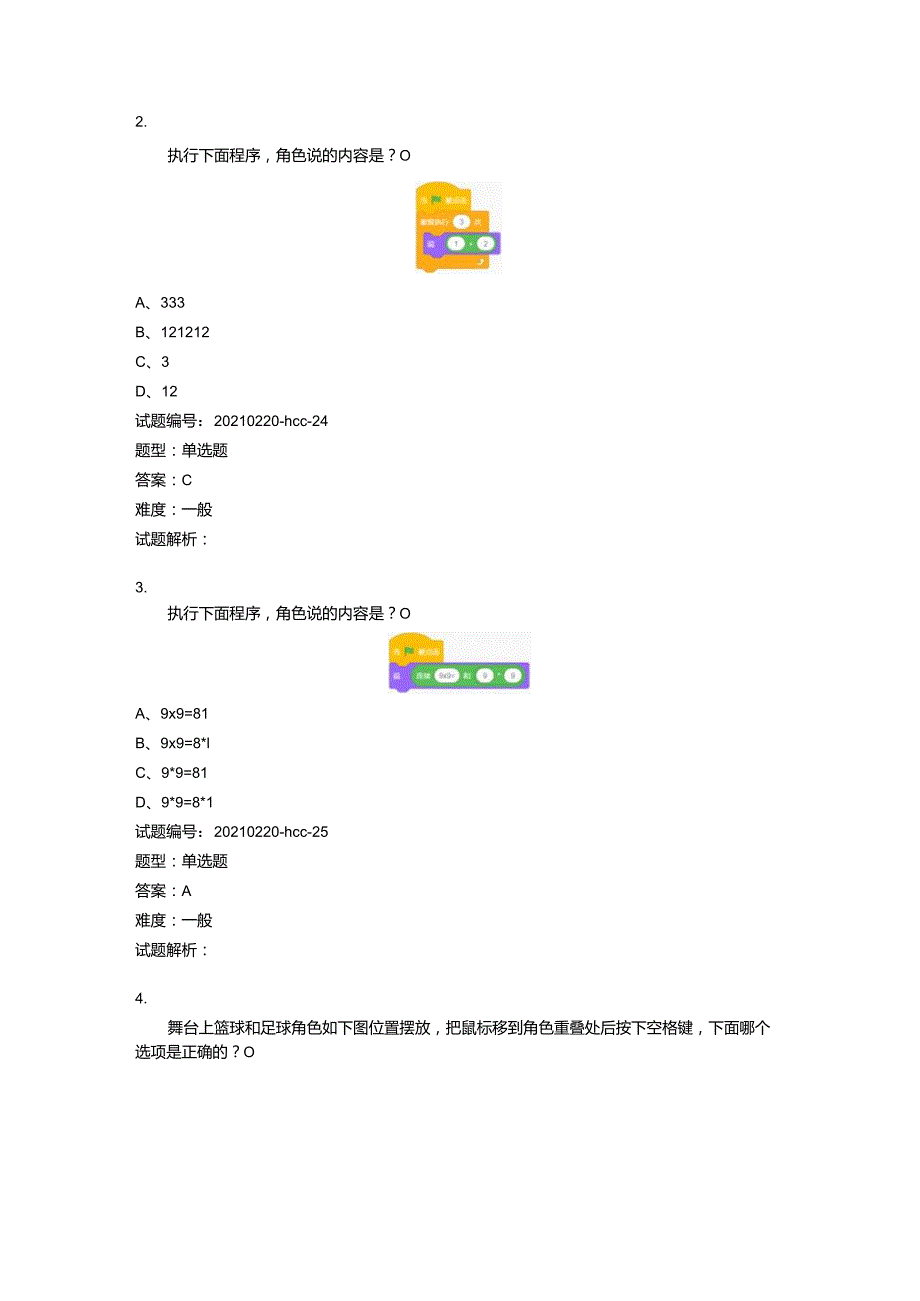 2021年3月青少年软件编程（图形化）等级考试试卷（二级）.docx_第2页