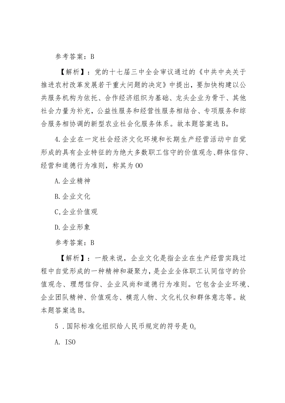 2013年山东省枣庄市事业单位招聘考试真题及答案.docx_第3页