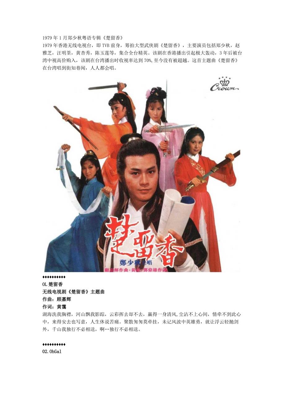 1979年01月郑少秋粤语专辑《楚留香》.docx_第1页