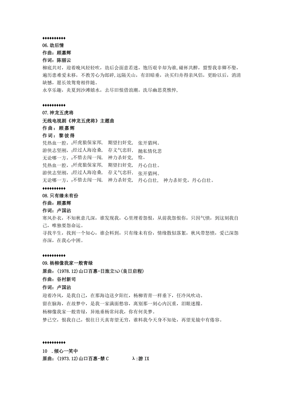 1979年01月郑少秋粤语专辑《楚留香》.docx_第3页