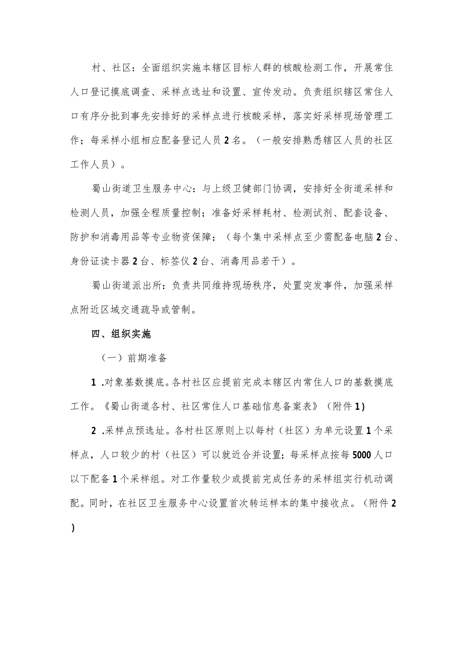 2021年社区街道开展居民核酸检测的工作方案2.docx_第2页