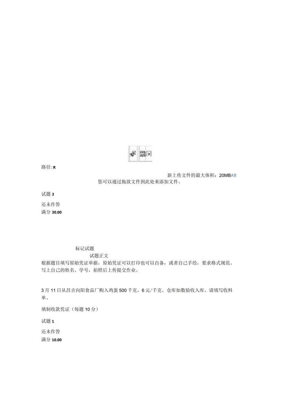 2021年春国开《会计操作实务》形考任务题库.docx_第2页