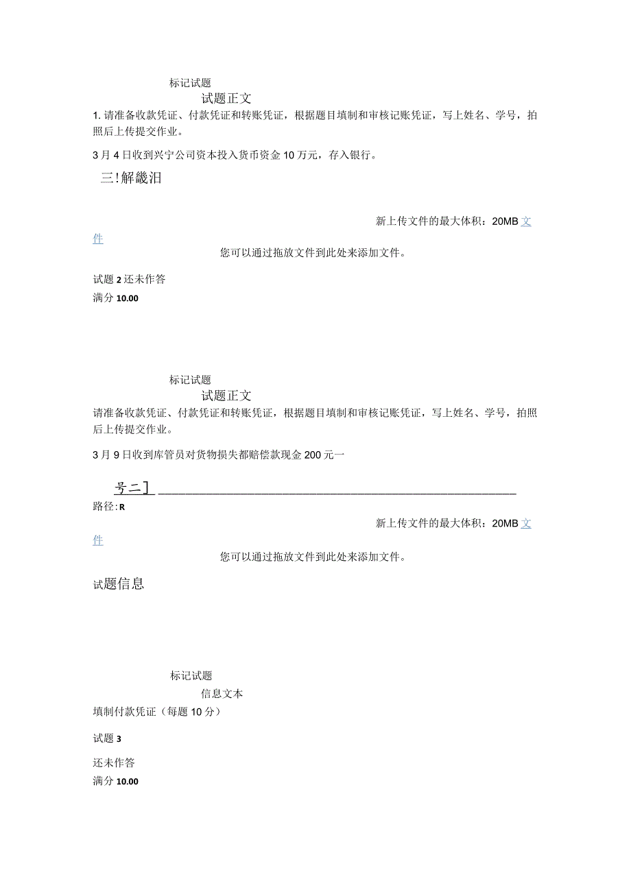 2021年春国开《会计操作实务》形考任务题库.docx_第3页