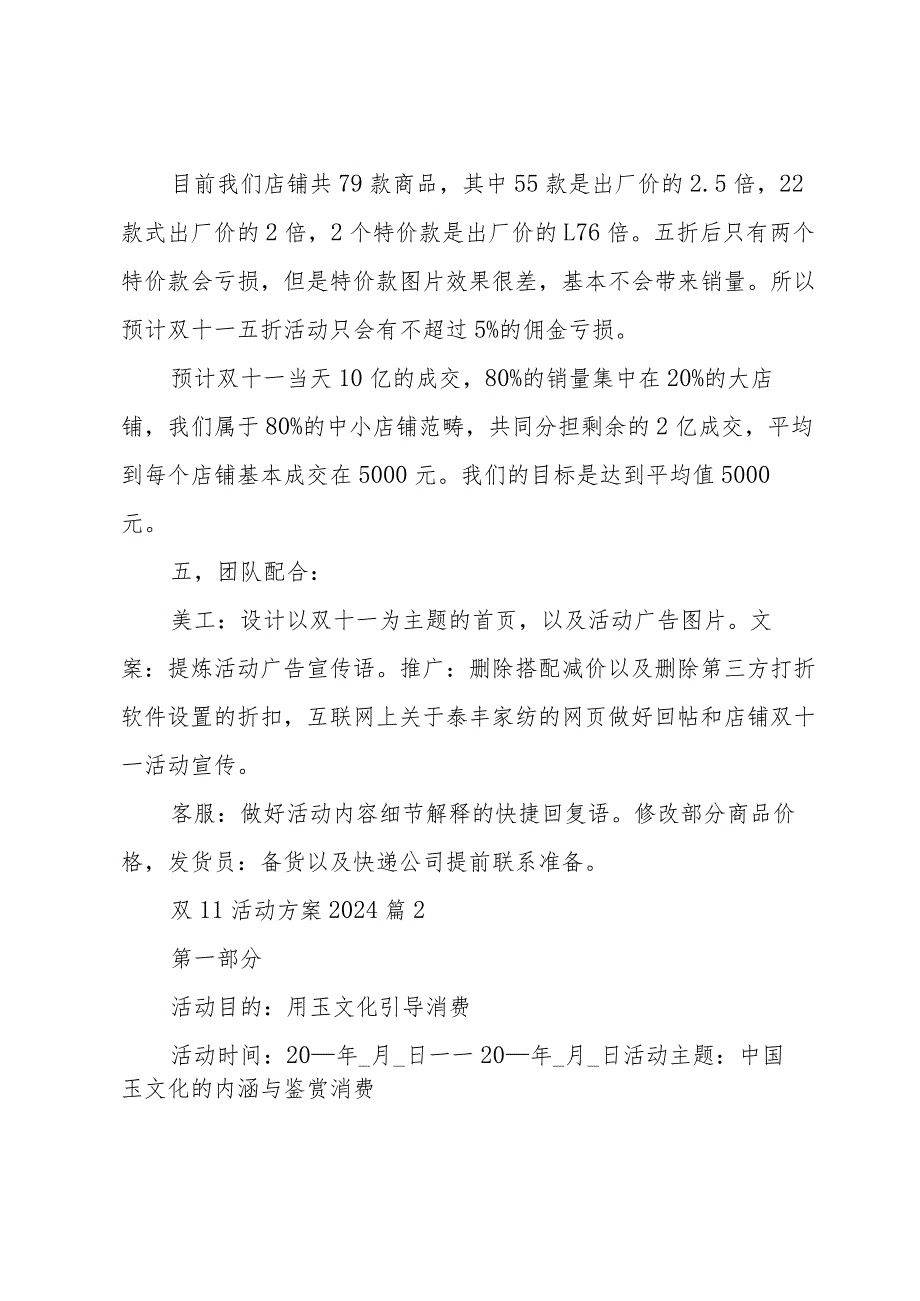 双11活动方案2024（22篇）.docx_第2页