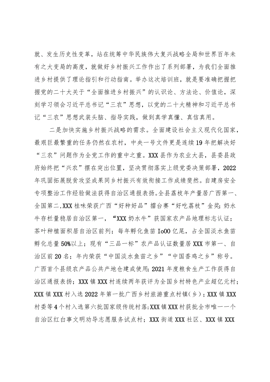 2022年巩固拓展脱贫攻坚成果同乡村振兴有效衔接培训班开班讲话.docx_第2页