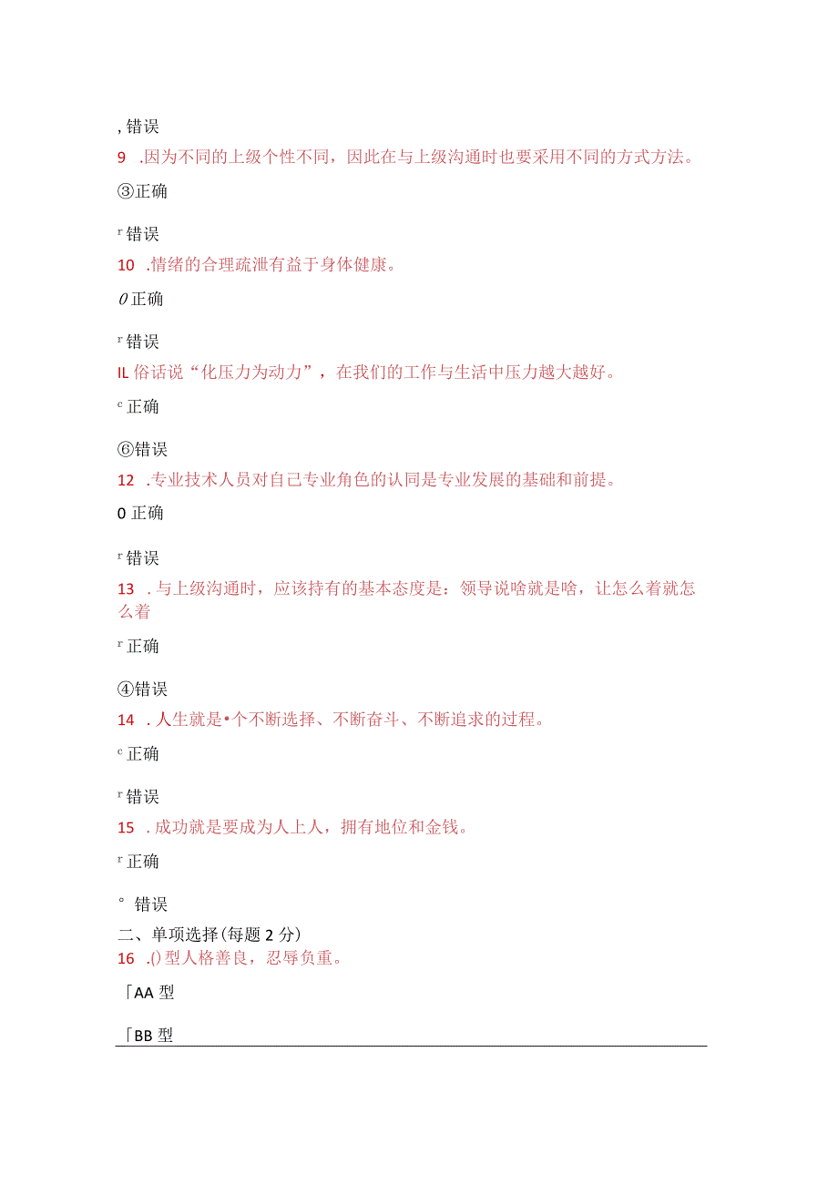 2021年公需课《情绪管理》考试试卷5.docx_第2页