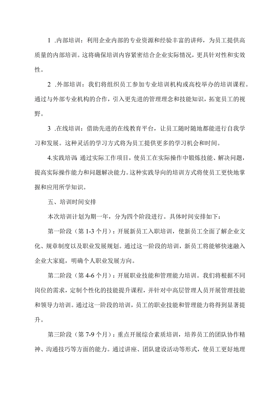 国企企业培训计划.docx_第2页