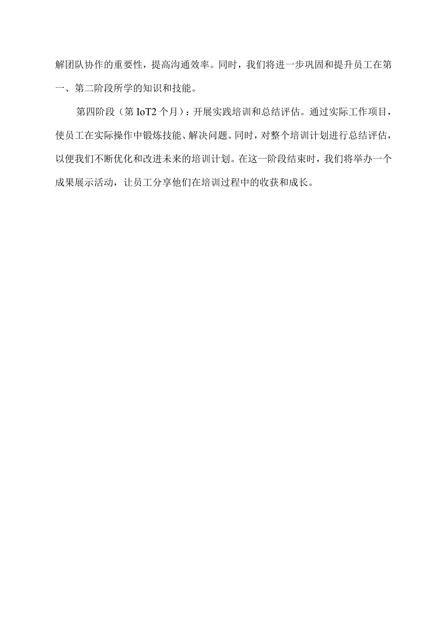 国企企业培训计划.docx_第3页