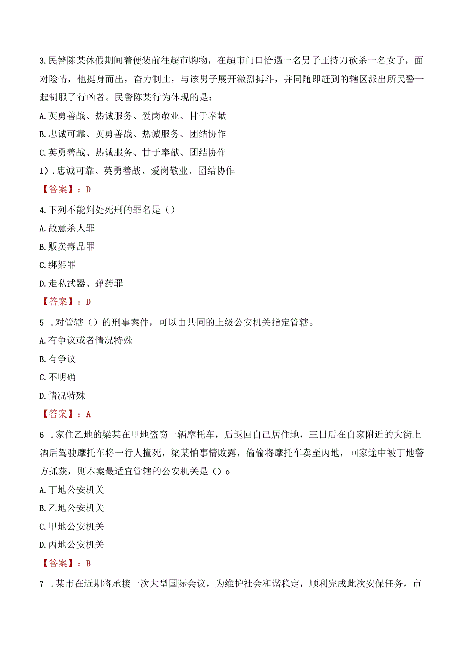 2023年宁德屏南县辅警真题.docx_第2页