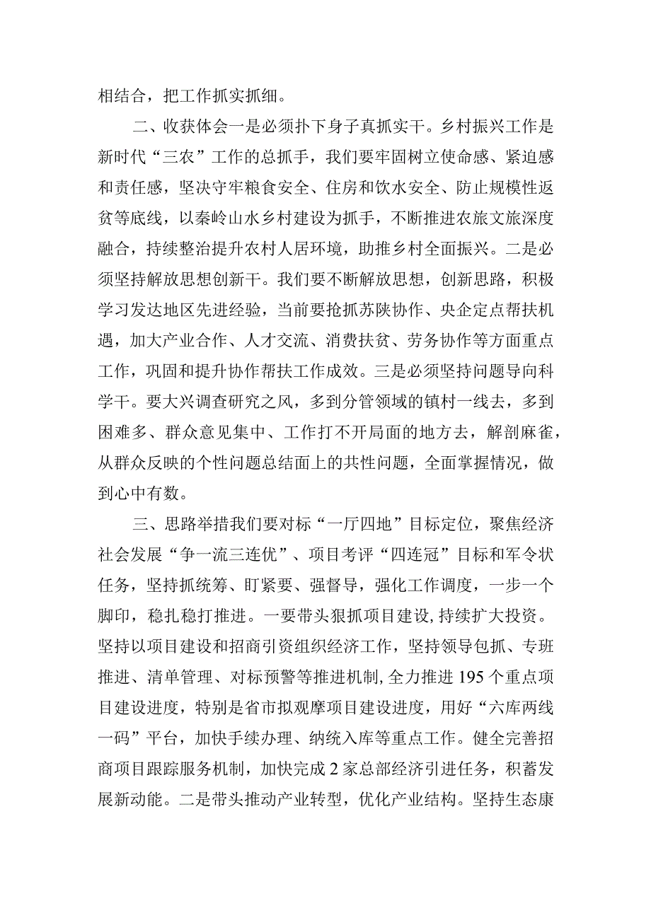 学习贯彻主题教育谱写高质量发展新篇章研讨会发言.docx_第2页