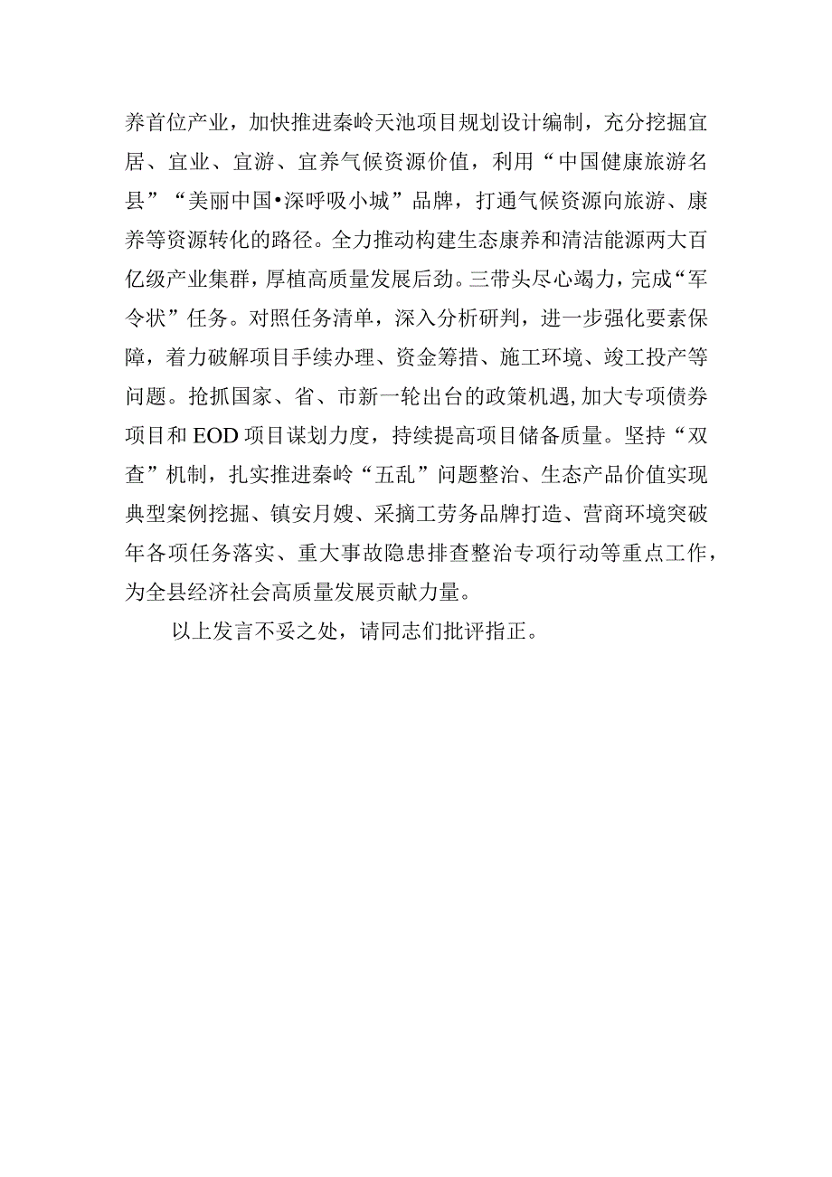 学习贯彻主题教育谱写高质量发展新篇章研讨会发言.docx_第3页