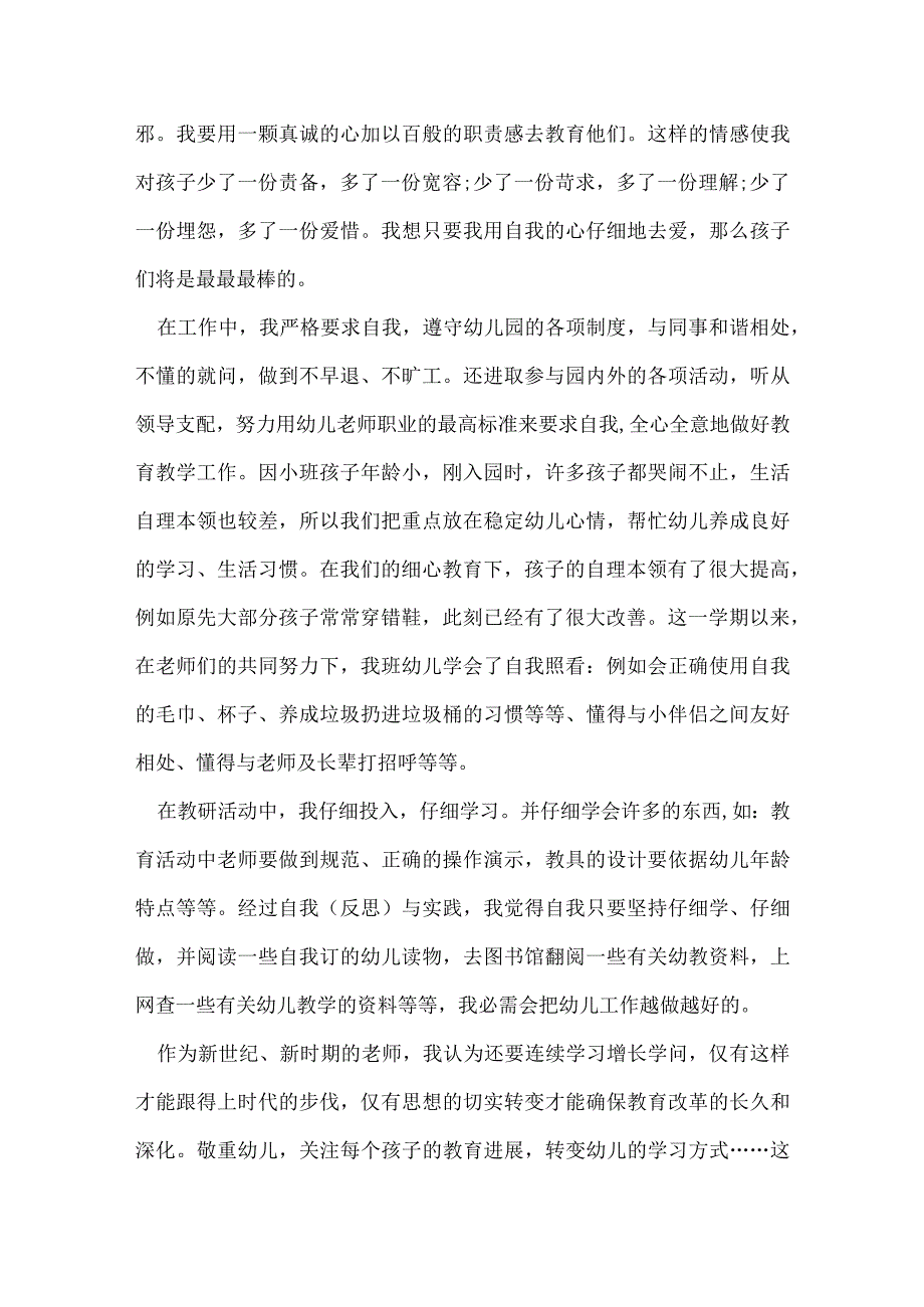 2022小班教师个人年度工作总结简短5篇.docx_第2页