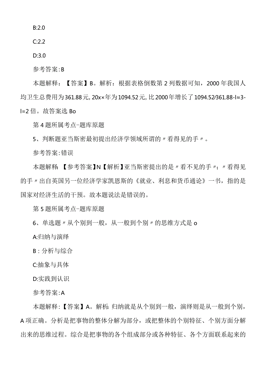 2022年度05月云南曲靖市宣威市住房和城乡建设局公开聘请编制外人员冲刺卷.docx_第3页