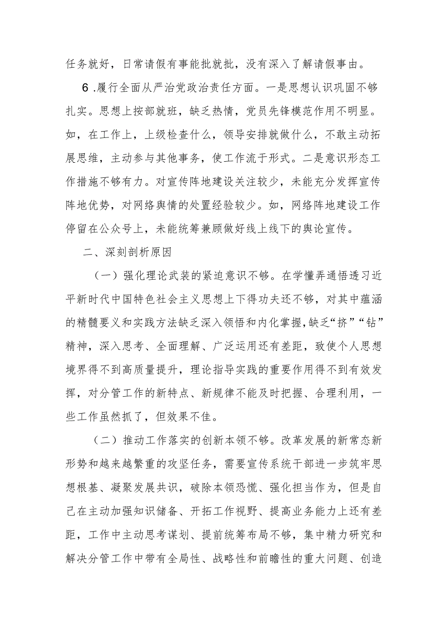 2024年度持之以恒抓理论学习的行动自觉与党的思想建设要求还有差距民主生活会个人检视剖析发言提纲.docx_第3页