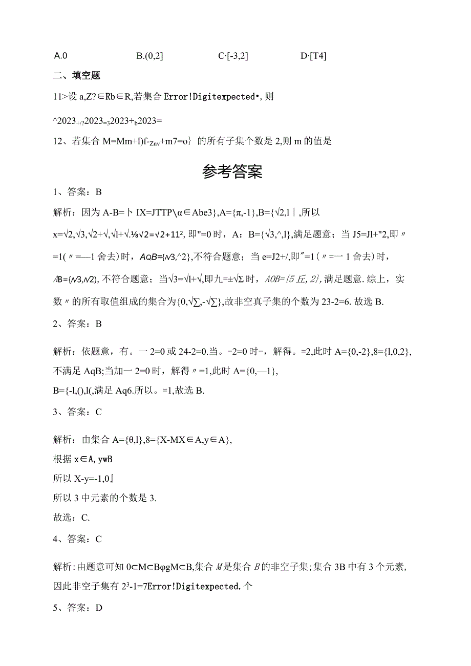 2023-2024学年人教B版（2019）必修一第一章几何与常用逻辑用语单元测试卷(含答案).docx_第2页