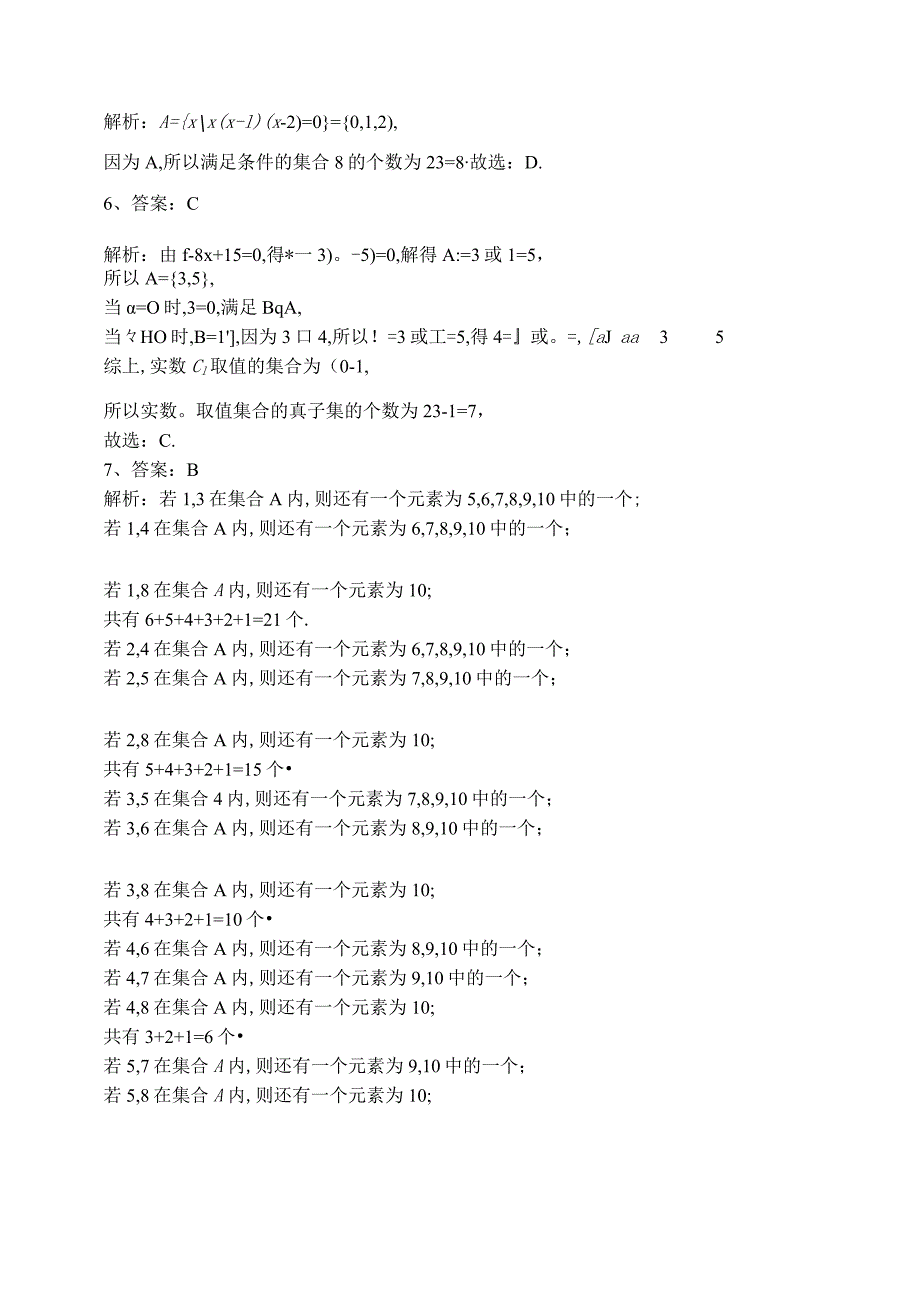 2023-2024学年人教B版（2019）必修一第一章几何与常用逻辑用语单元测试卷(含答案).docx_第3页