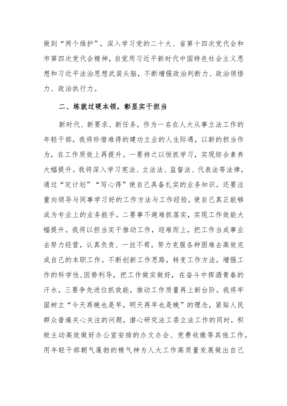 2023年“XX要发展、我该谋什么”专题大讨论研讨心得感想发言（共3篇）.docx_第2页