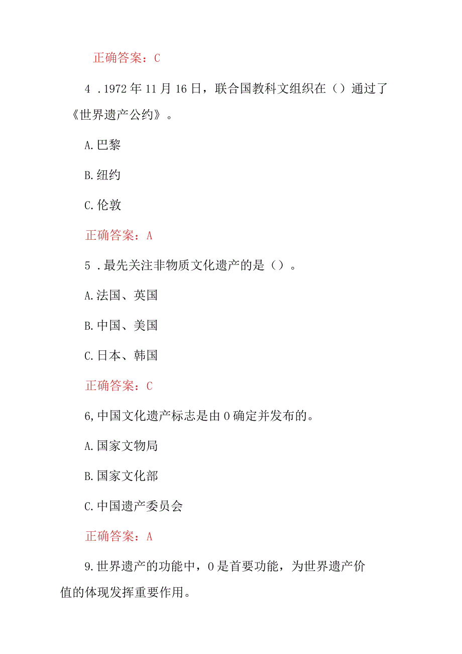 2023-2024年文化文物及文化遗产应知应会知识考试题库（附含答案）.docx_第2页