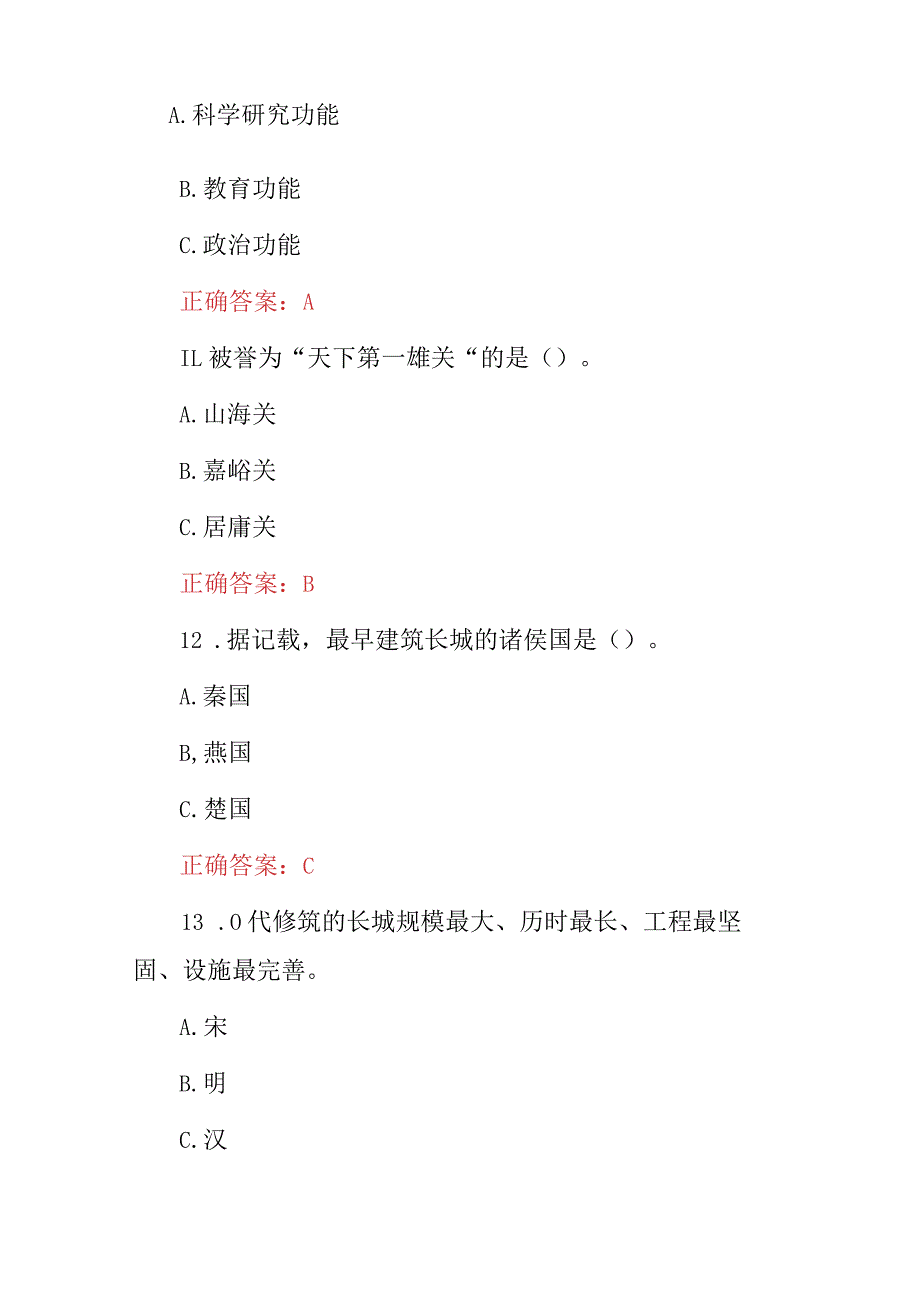 2023-2024年文化文物及文化遗产应知应会知识考试题库（附含答案）.docx_第3页