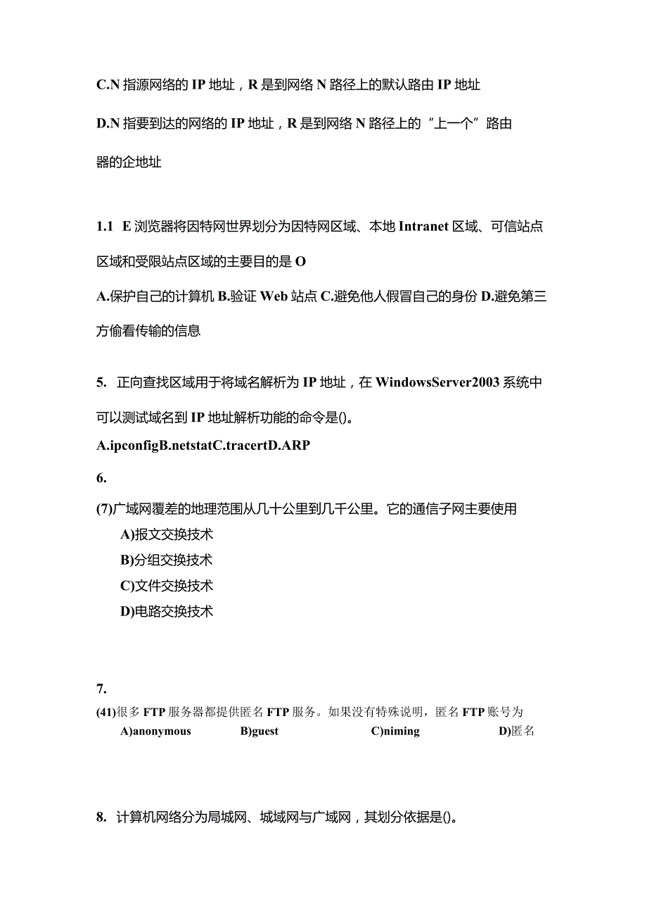 2021年辽宁省沈阳市全国计算机等级考试网络技术模拟考试(含答案).docx_第2页