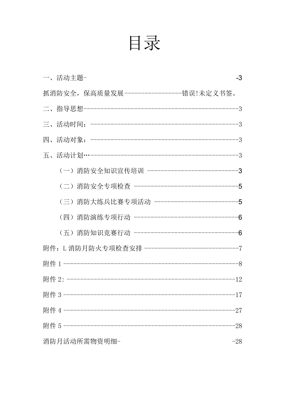 2023年消防宣传月活动方案.docx_第2页