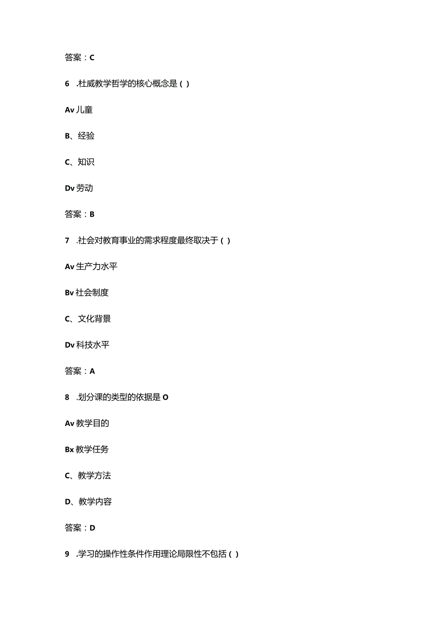 2023年军队文职招聘（教育学）考点速记速练200题（详细解析）.docx_第3页