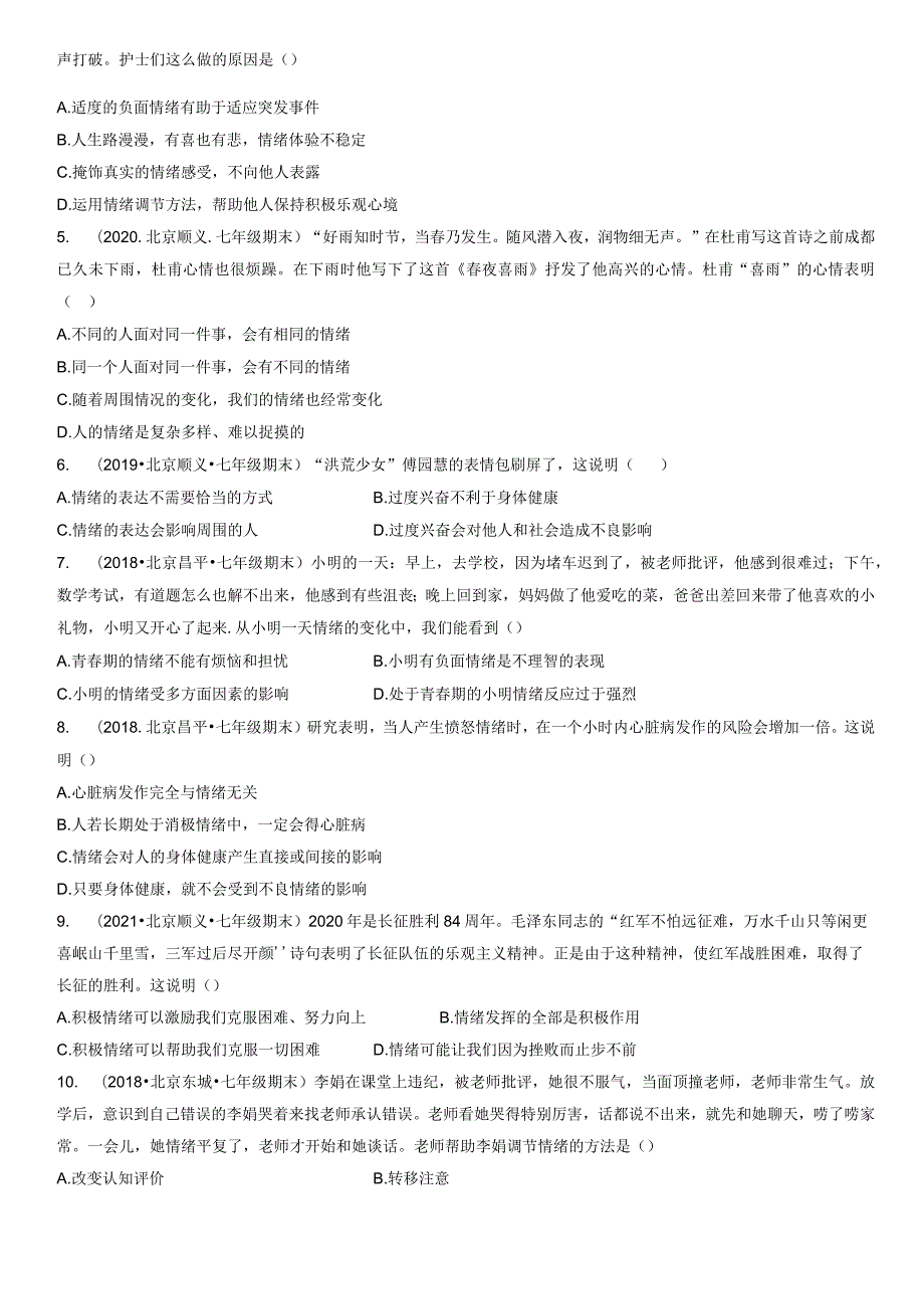 2017-2021年北京初一（下）期末道德与法治试卷汇编：揭开情绪的面纱.docx_第2页