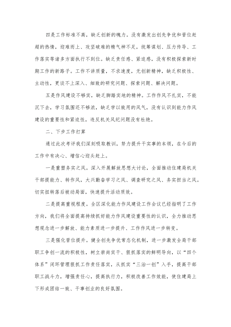 区深化能力作风建设暨优化营商环境大会反思发言稿2篇.docx_第2页