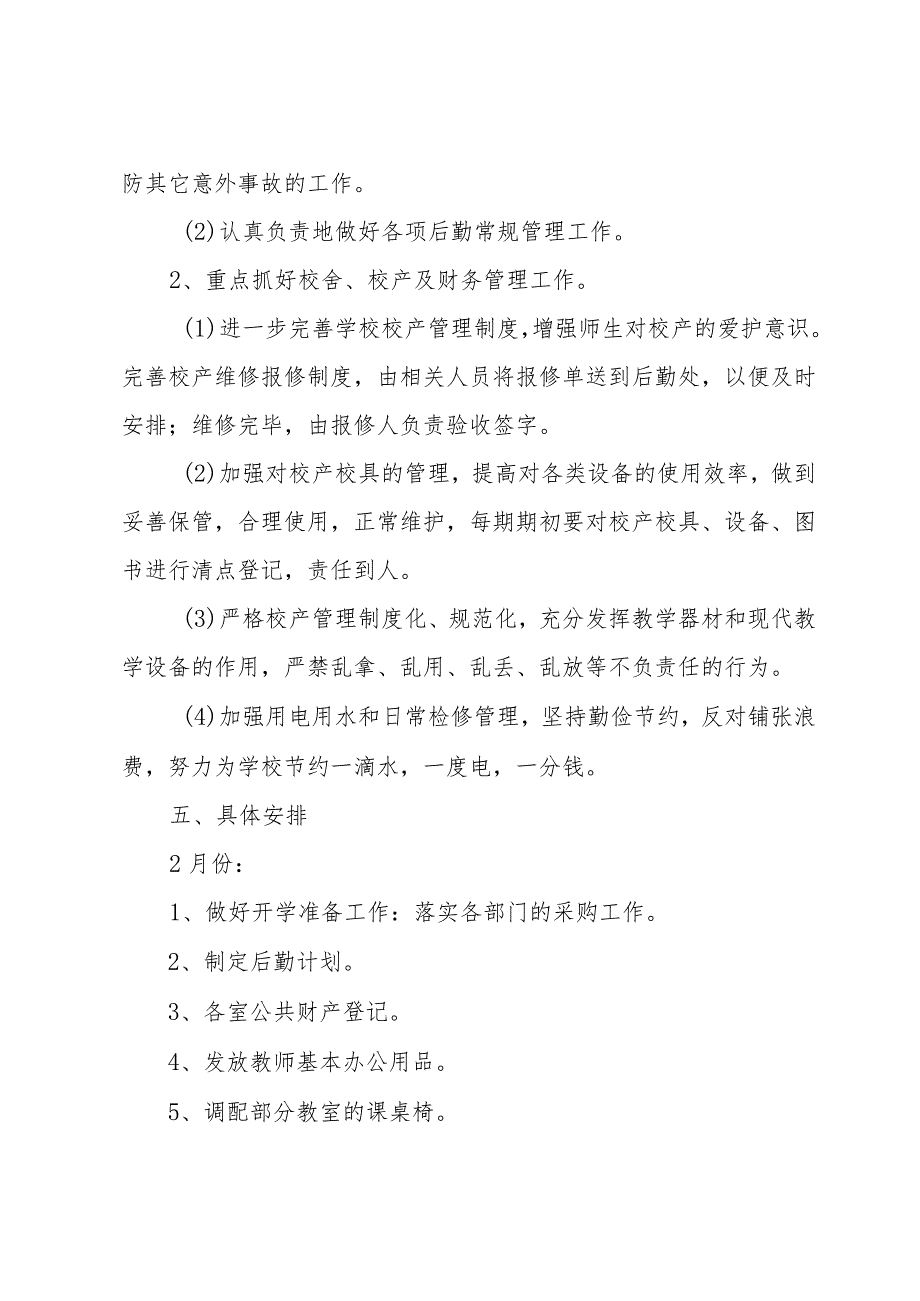 医院后勤个人工作计划（35篇）.docx_第3页