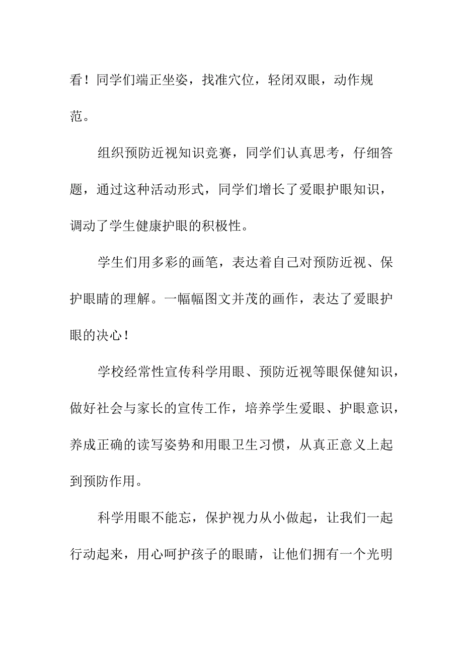 2023-2024学年小学部近视防控宣传教育活动总结.docx_第2页