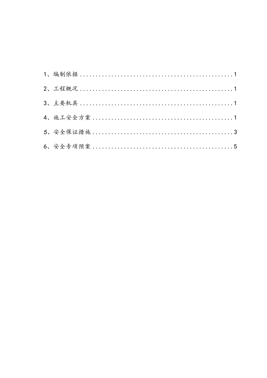 1、电焊施工应急预案方案.docx_第2页