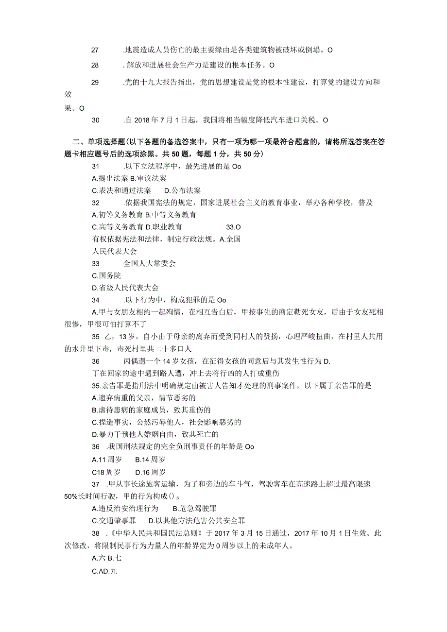 2023年四川省事业单位公开招聘考试《综合知识》试卷和参考答案.docx_第2页