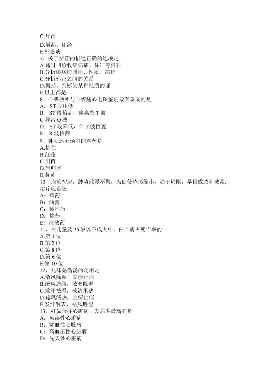 2015年中西医助理医师儿科热点：缺铁性贫血病因简介考试试卷.docx_第2页