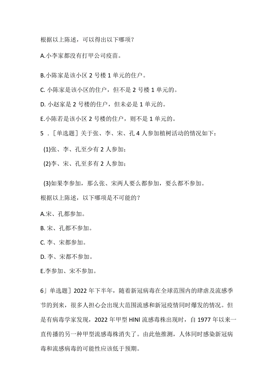 2022MBA逻辑推理考试真题及解析.docx_第3页