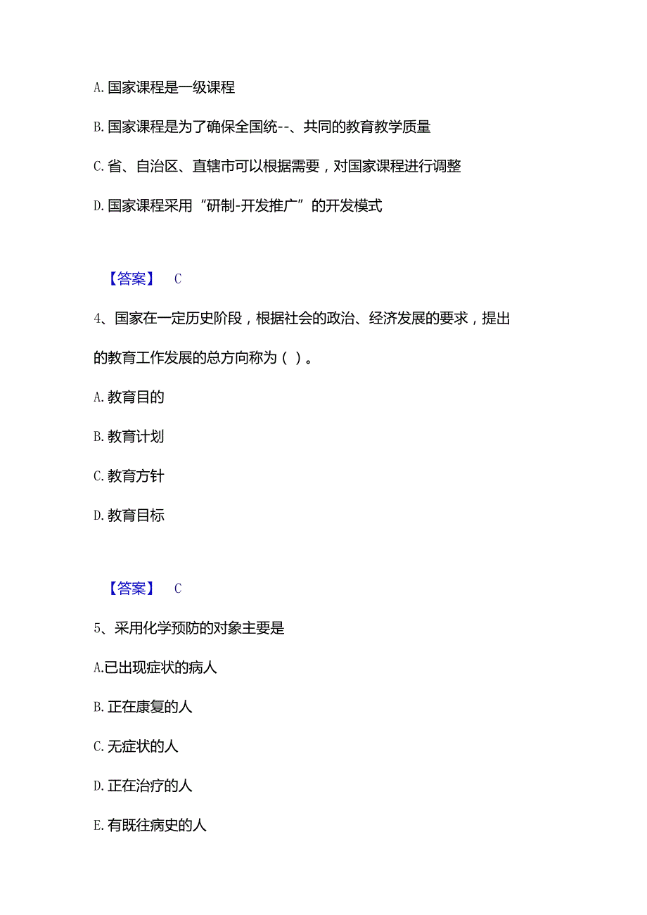 2022-2023年教师资格之小学教育学教育心理学每日一练试卷B卷含答案.docx_第2页