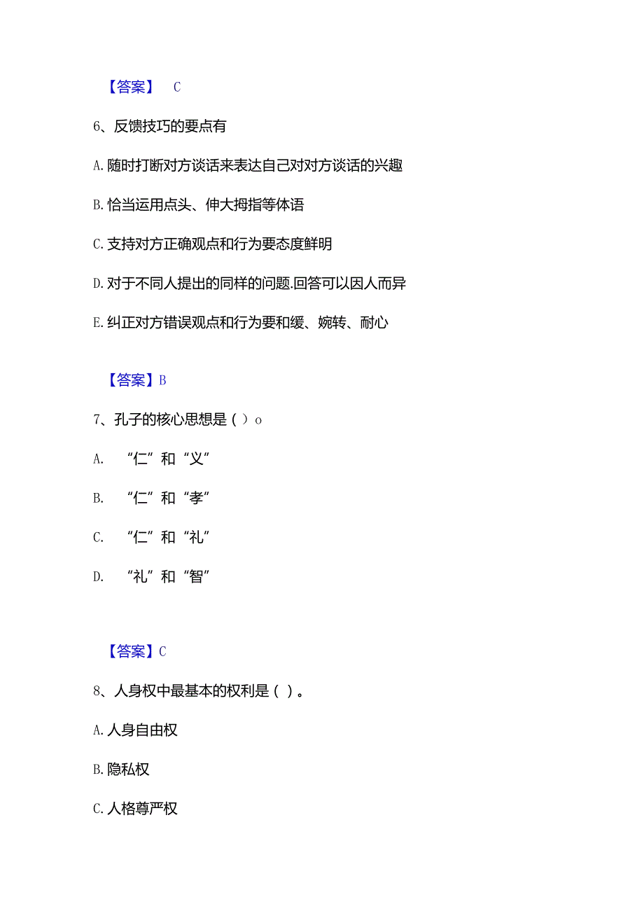 2022-2023年教师资格之小学教育学教育心理学每日一练试卷B卷含答案.docx_第3页