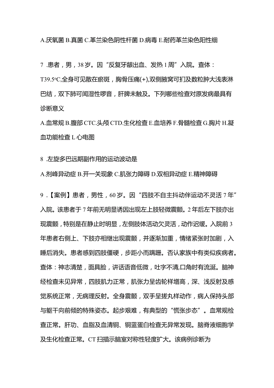 2021年云南省丽江市全科医学专业实践技能模拟考试(含答案).docx_第3页