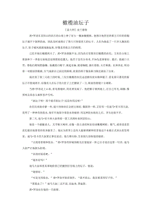 2023年《橄榄油坛子》课外阅读练习及答案.docx