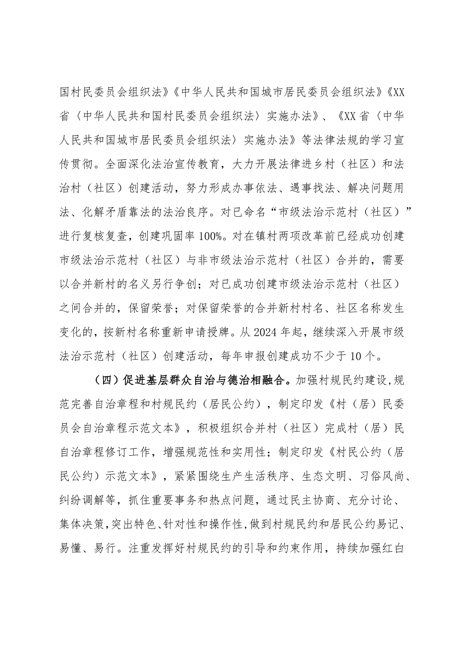 关于积极推进基层群众自治的工作方案.docx_第3页