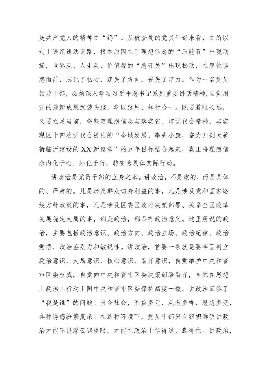 (四篇)2023年纪检监察干部队伍教育整顿纪委书记主题党课讲稿及廉政教育报告.docx_第2页